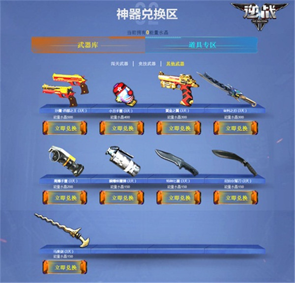 逆战官网商城武器套装，逆战官网武器换购2020  第1张