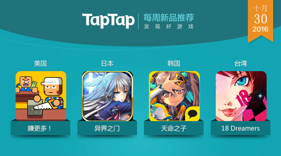 taptap，taptap国际版  第1张