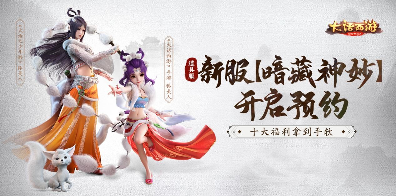大话西游2开服时间表，大话西游2开服时间表移民  第1张