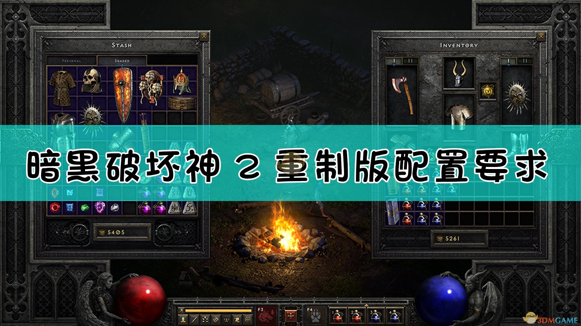 暗黑破坏神2重制版攻略，暗黑破坏神2重制版攻略流程  第1张
