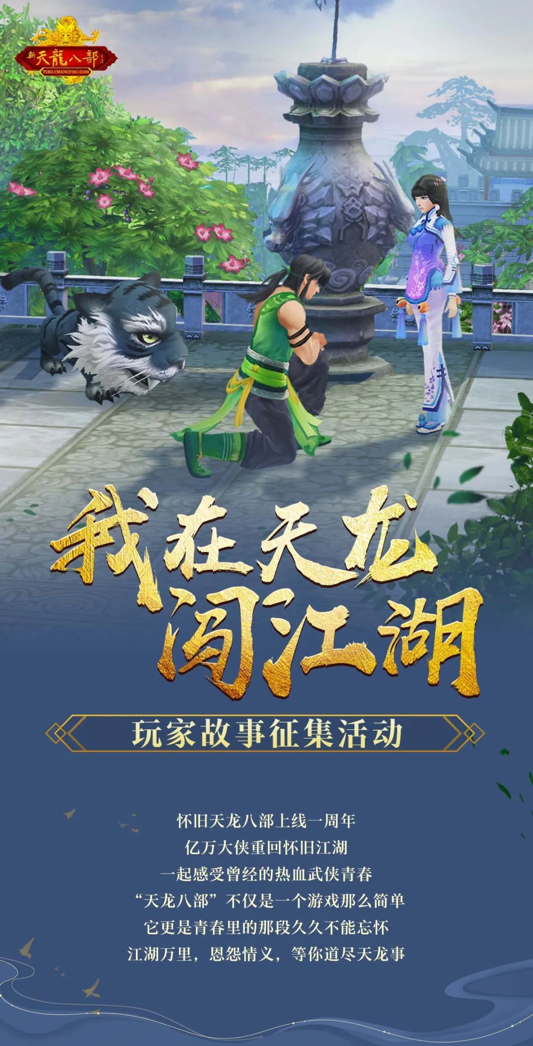 新天龙八部在线观看免2021，新天龙八部在线观看免费完整版电视剧  第1张