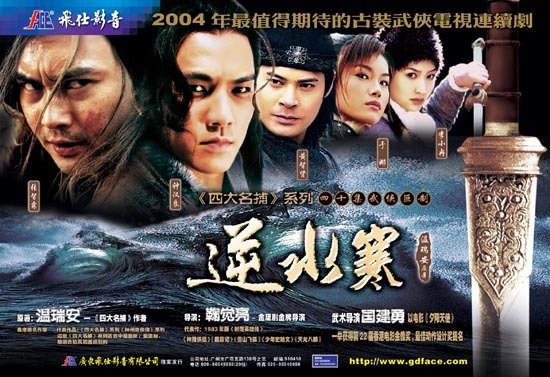 关于逆水寒电视剧全集免费播放女明星的信息  第1张