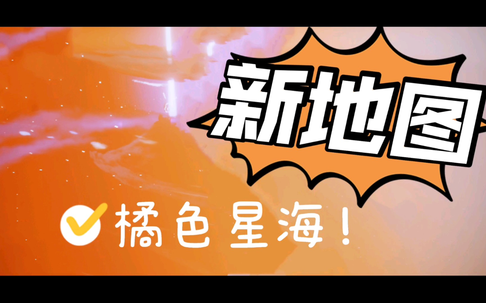 光遇橙色光芒集结季(光遇橙色光芒怎么收集)  第2张