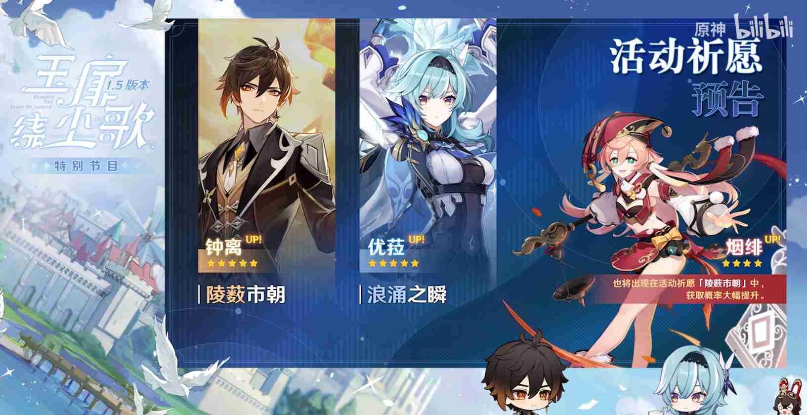 原神2.5版本up池角色，原神20角色up池时间表  第1张