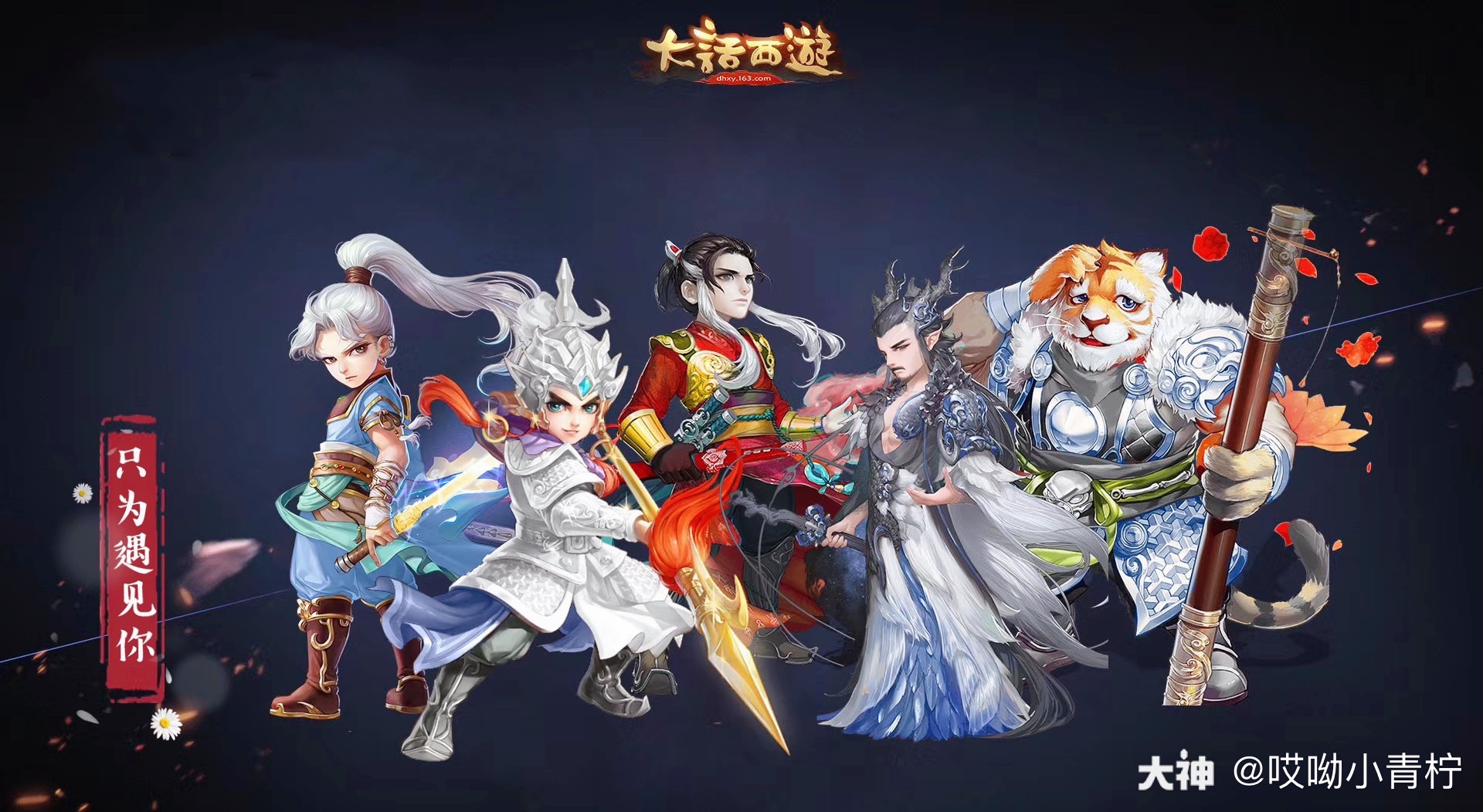 大话西游手游网易版本(大话西游手游网易版本带绿标)  第1张