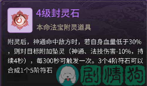 一念逍遥本命法宝进阶(一念逍遥本命法宝升级材料一览)  第1张
