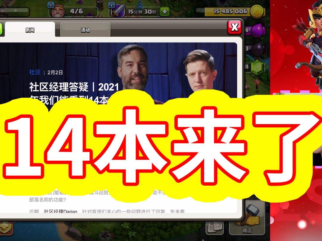 部落冲突2023新年快乐挑战，部落冲突2023新年快乐挑战教程  第1张