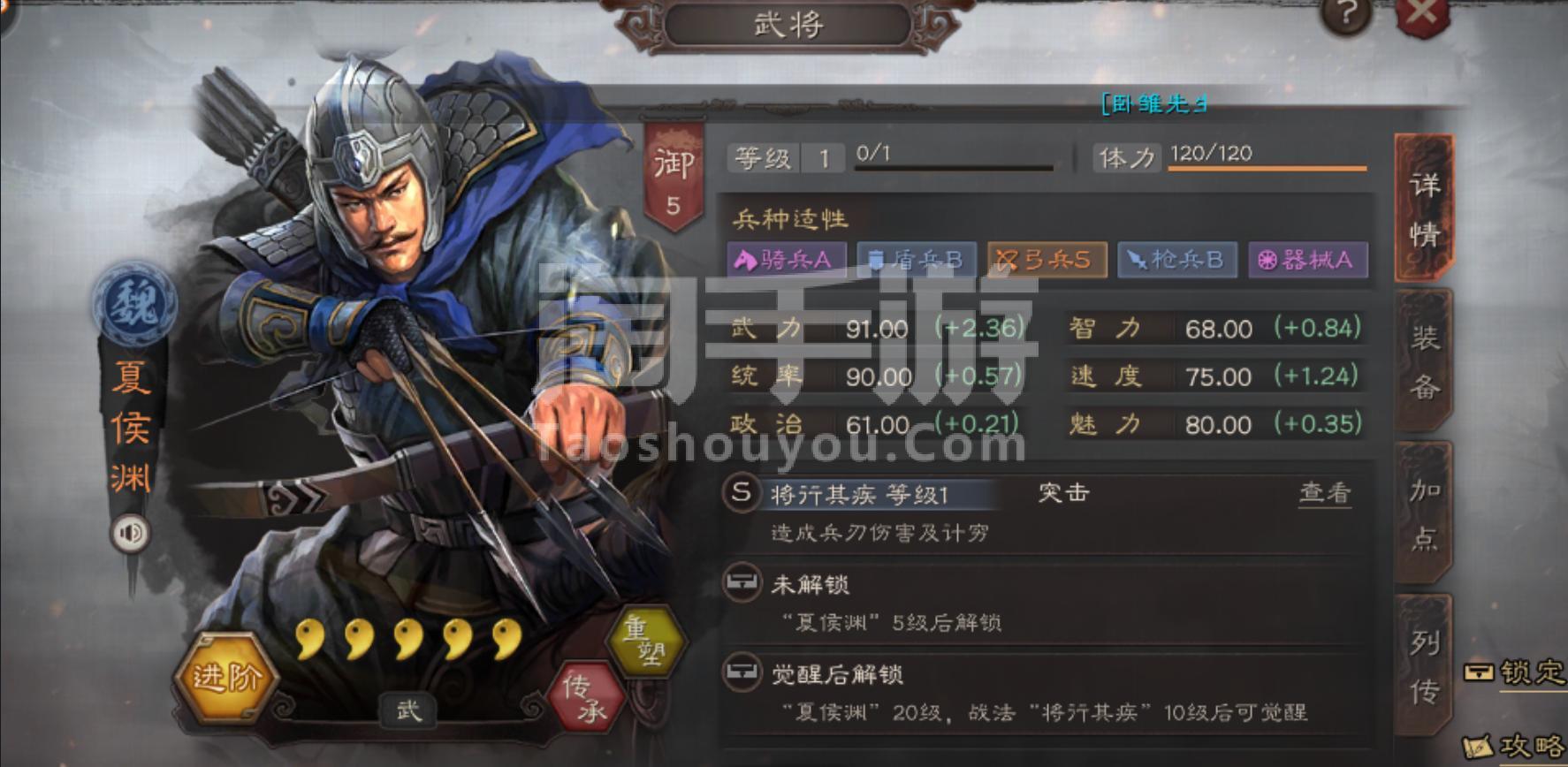 三国志战略版攻略夏侯渊_三国志战略版攻略夏侯渊黑科技  第1张