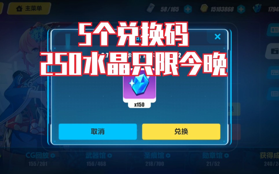 崩坏3兑换码最新11月(崩坏3兑换码最新11月29日)  第1张