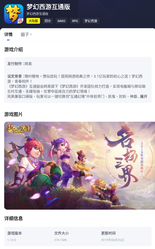 包含梦幻西游互通版怎么下载的词条  第1张