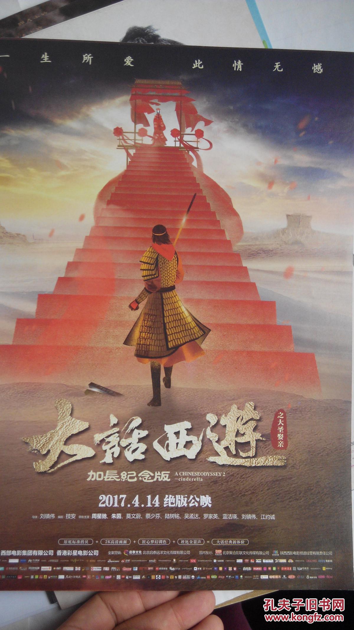 大话西游电影_大话西游电影1国语版在线观看  第1张