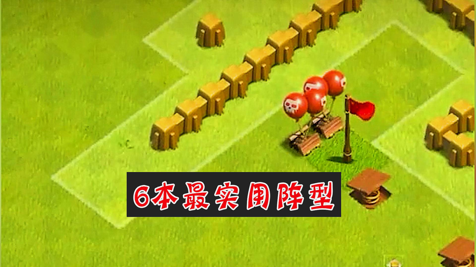 部落冲突攻略视频_部落冲突攻略视频九本  第1张