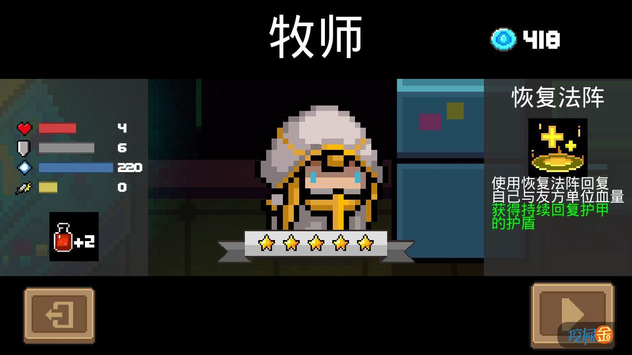 元气骑士破解版3.2.6_元气骑士破解版326可远程联机内置修改器  第1张