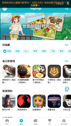 taptap官网下载最新_taptap官网下载2021  第2张
