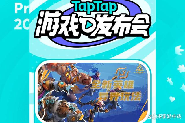 taptap官网下载最新，taptap官网下载最新2110  第1张