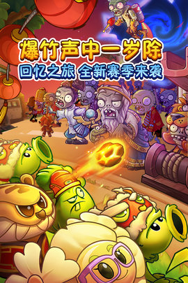 植物大战僵尸2(内购免费)破解版2.9.6(植物大战僵尸2内购免费破解版296)  第1张