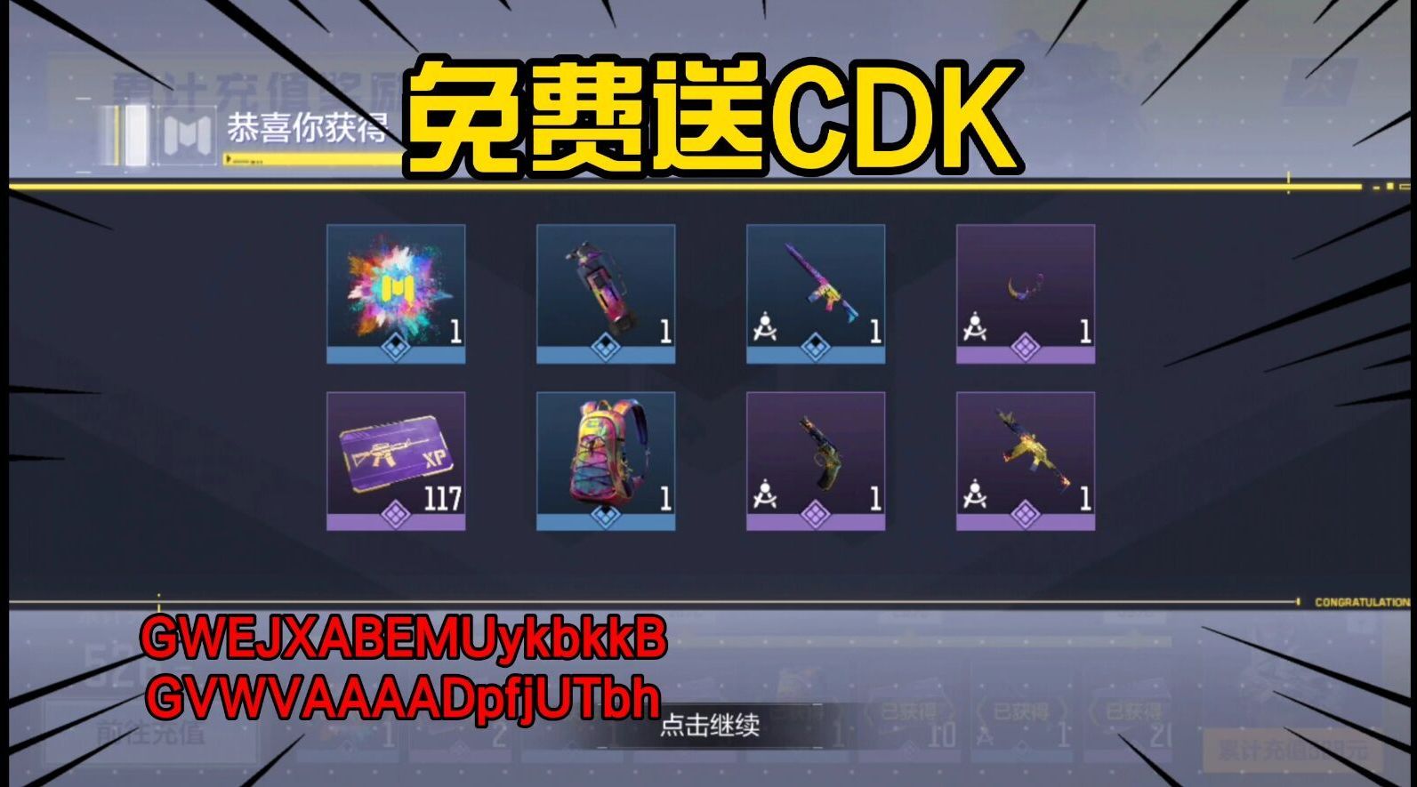 cdk使命召唤手游兑换码，使命召唤手游cdk兑换码格式  第2张