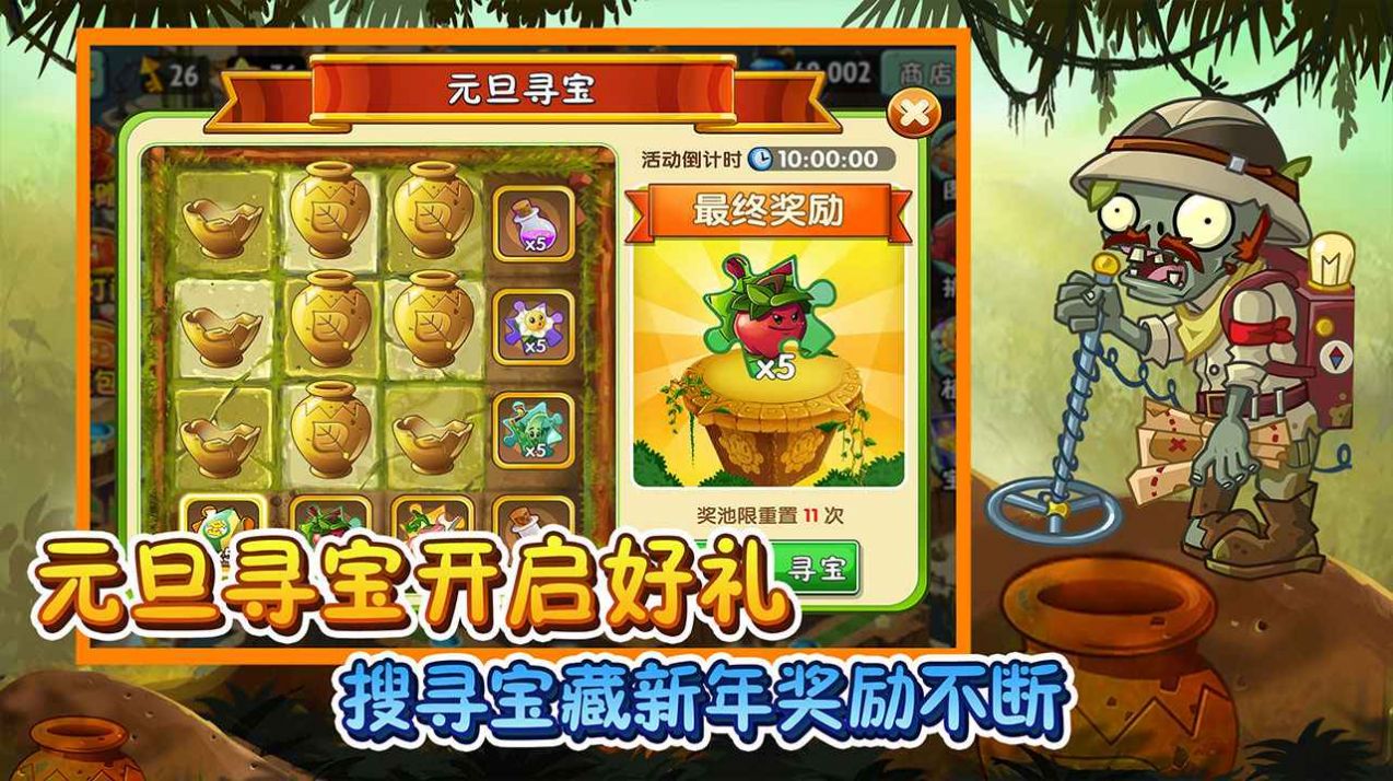 植物大战僵尸2破解版下载无限内购，植物大战僵尸2破解版下载无限内购内置修改器  第1张