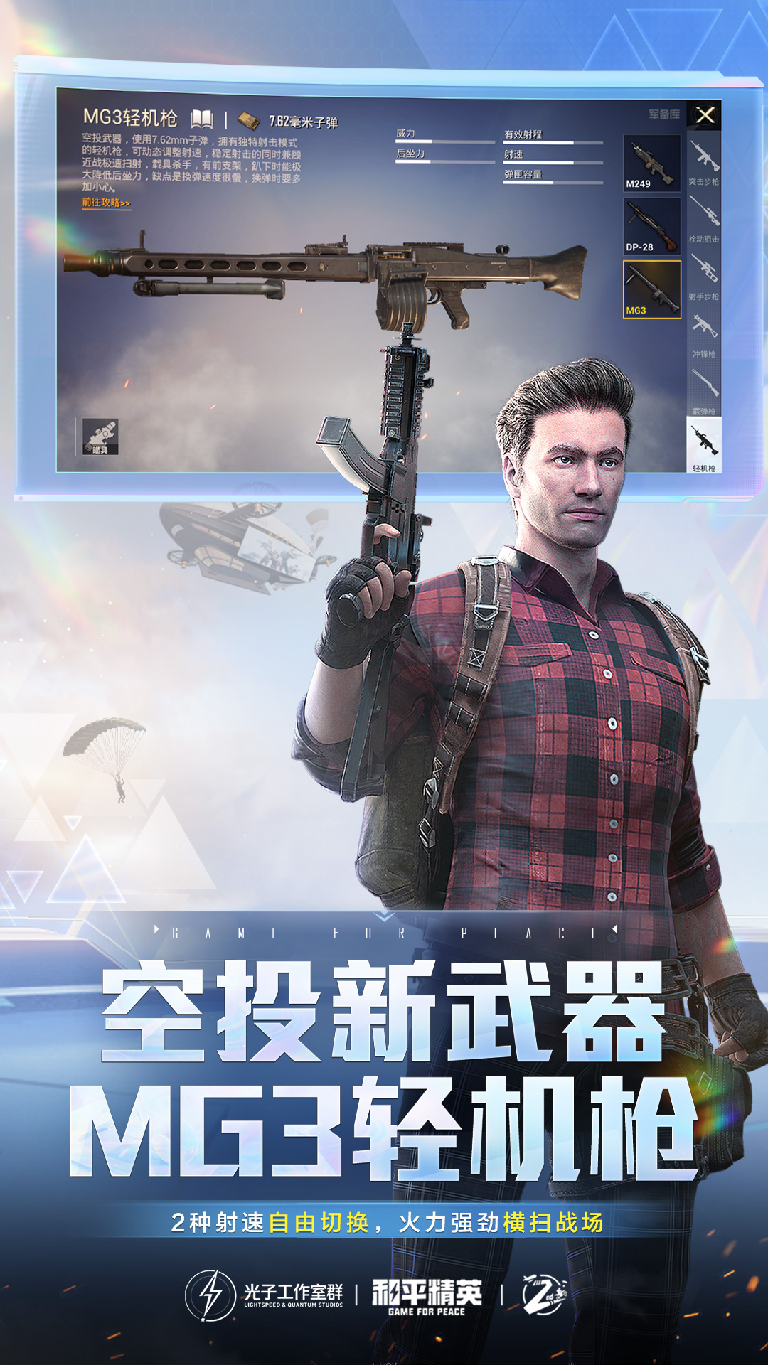 和平精英下载，和平精英下载app安装  第1张