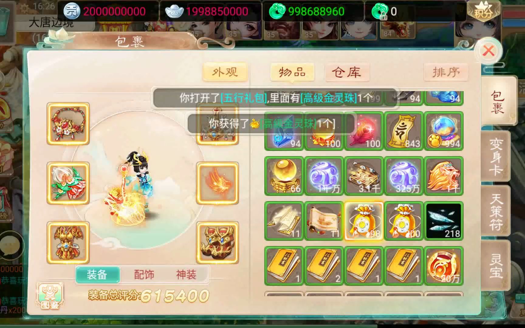 大话西游手游科举答案_大话西游手游科举答案器  第1张