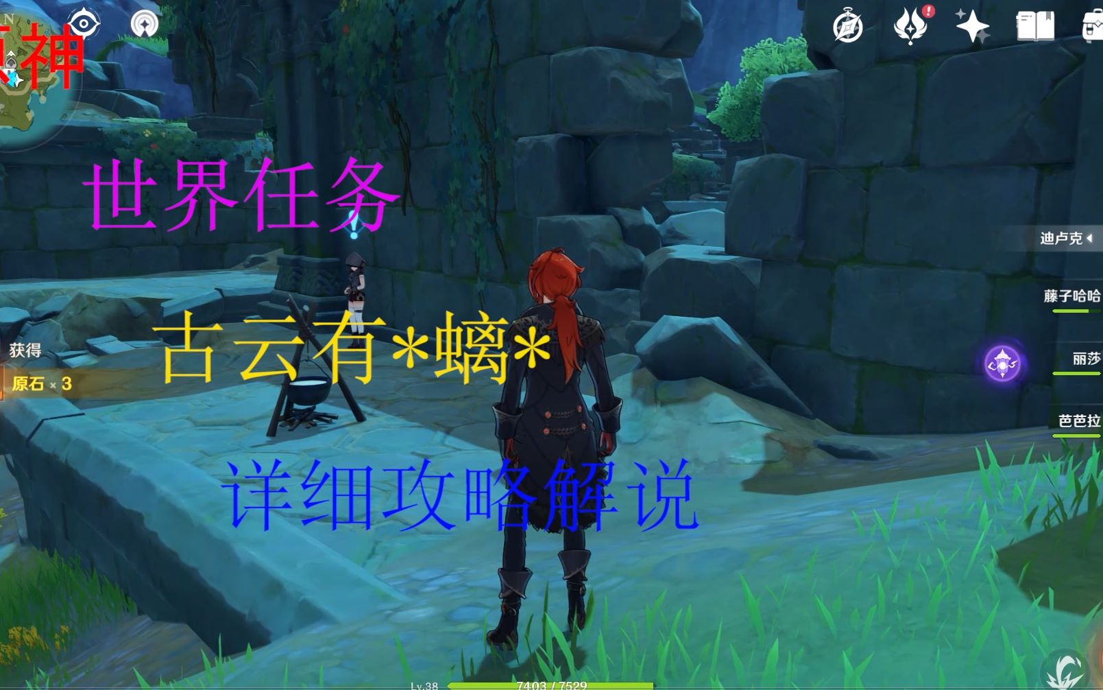 原神古云有螭任务遗迹在哪_原神古云有螭任务遗迹怎么进去  第1张