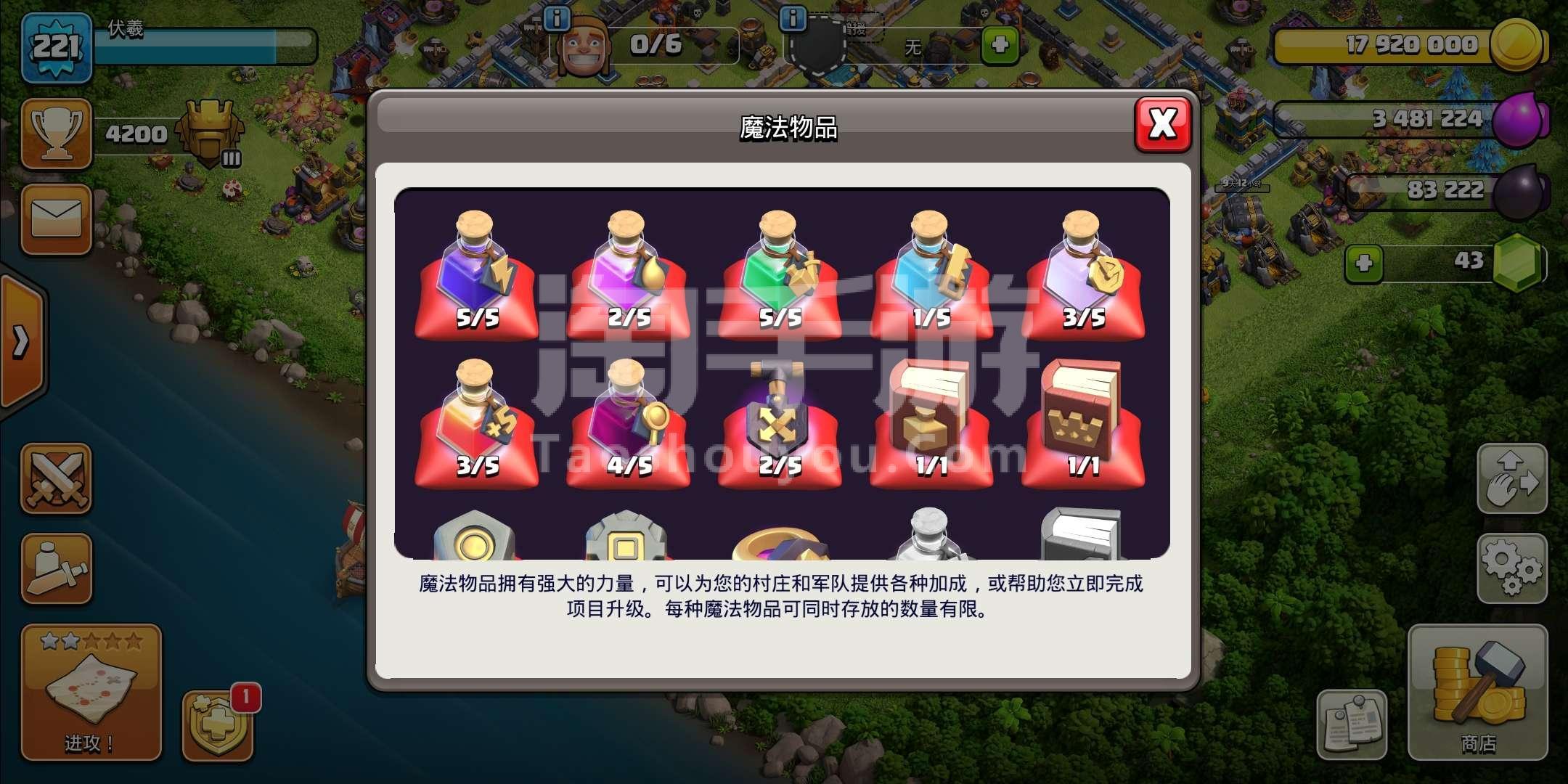 部落冲突下载vivo版，部落冲突vivo版本最新下载官方  第2张