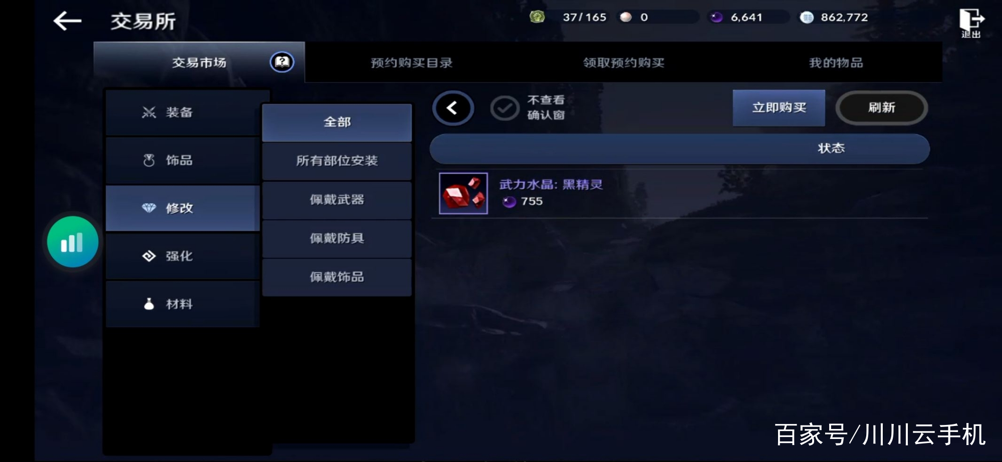 黑色沙漠手游怎么跳跃，黑色沙漠手游怎么跳跃攀爬  第1张
