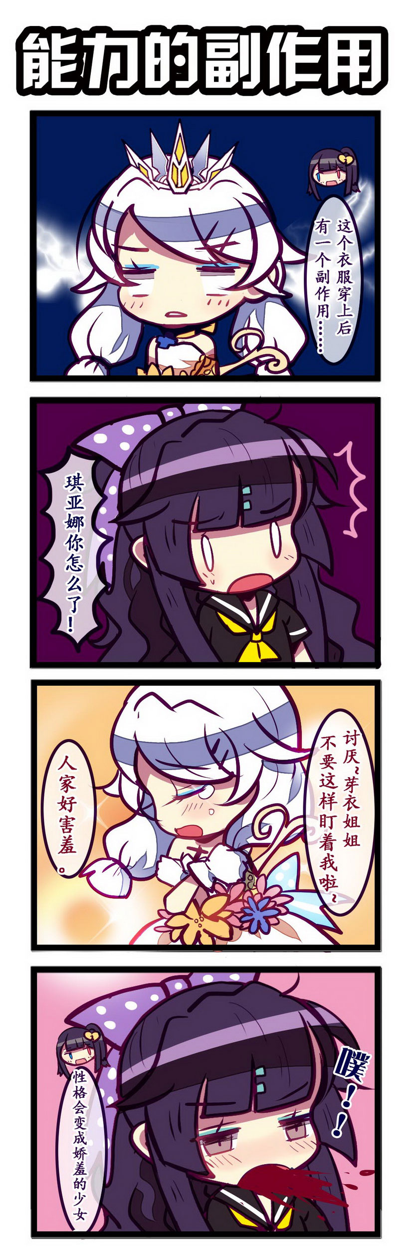 崩坏三漫画_崩坏三漫画绀海篇  第1张