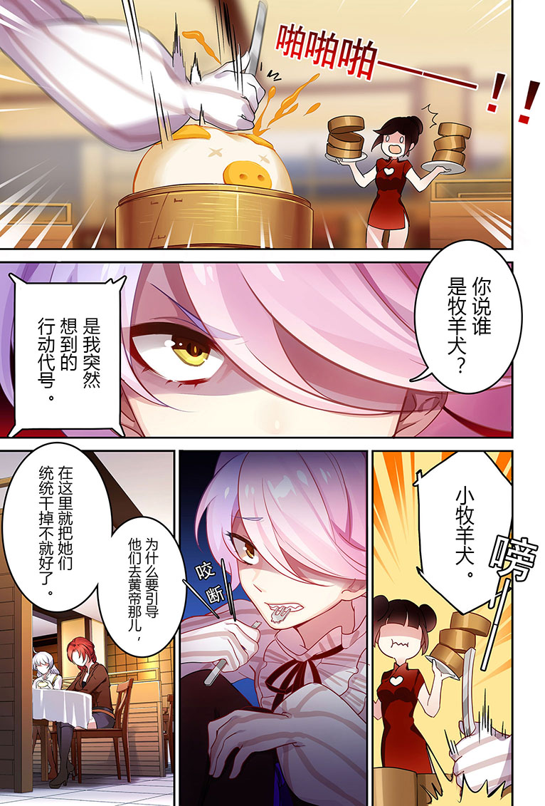 崩坏三漫画_崩坏三漫画绀海篇  第2张