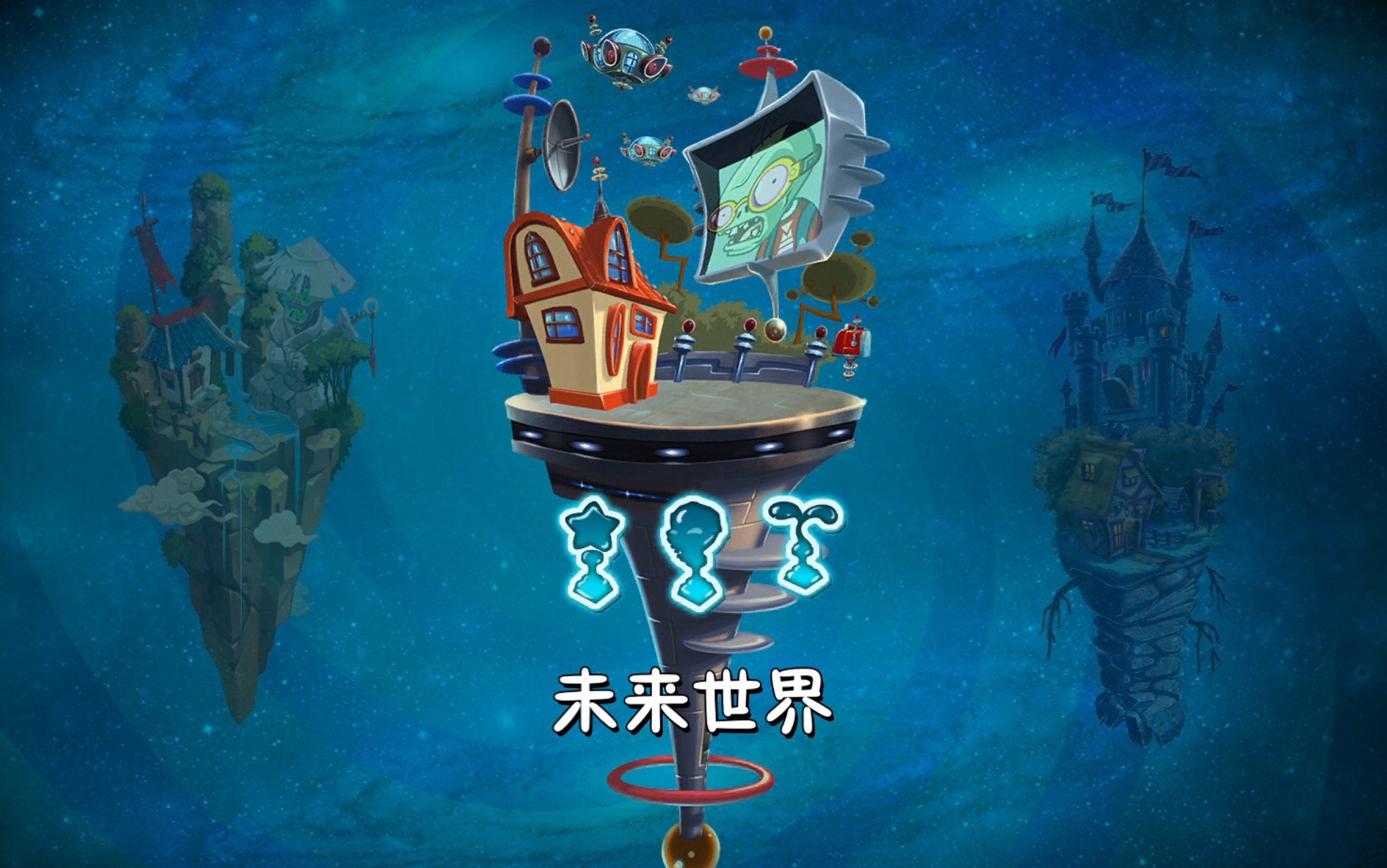 植物大战僵尸2攻略18关，植物大战僵尸2 18关怎么过  第1张