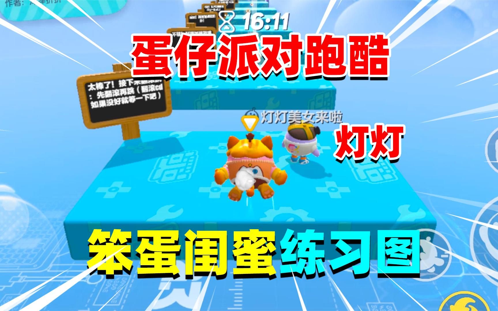蛋仔派对怎么玩，蛋仔派对怎么玩的教程  第2张