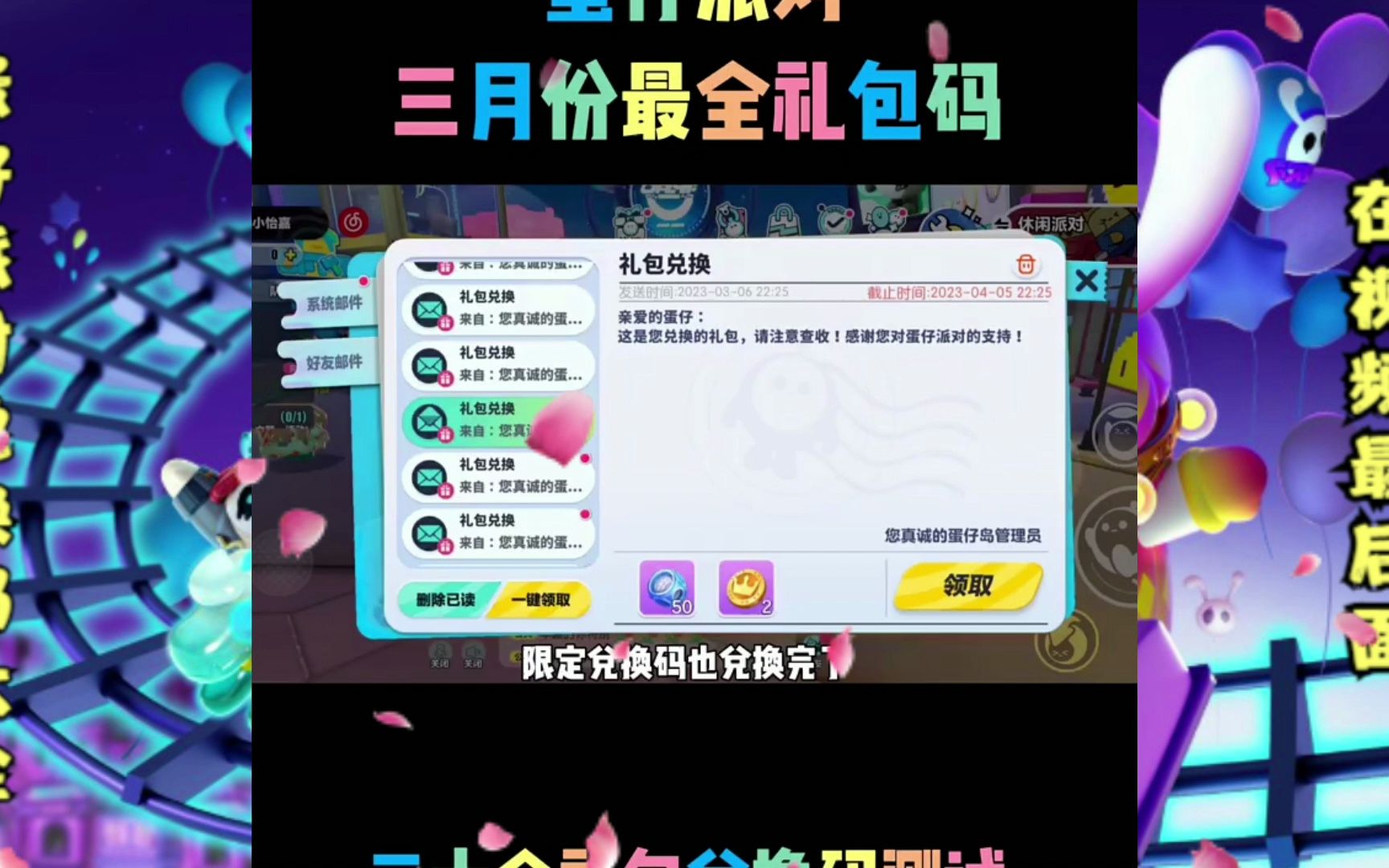 蛋仔派对兑换码最新版(蛋仔派对兑换码皮肤永久最新)  第2张