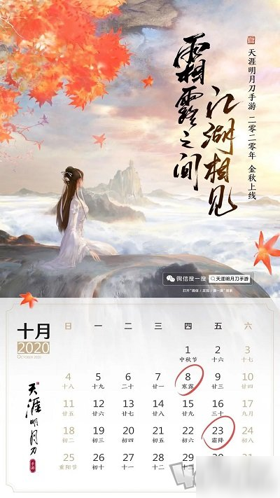 天涯明月刀手游公测，天涯明月刀手游公测拉人活动  第1张