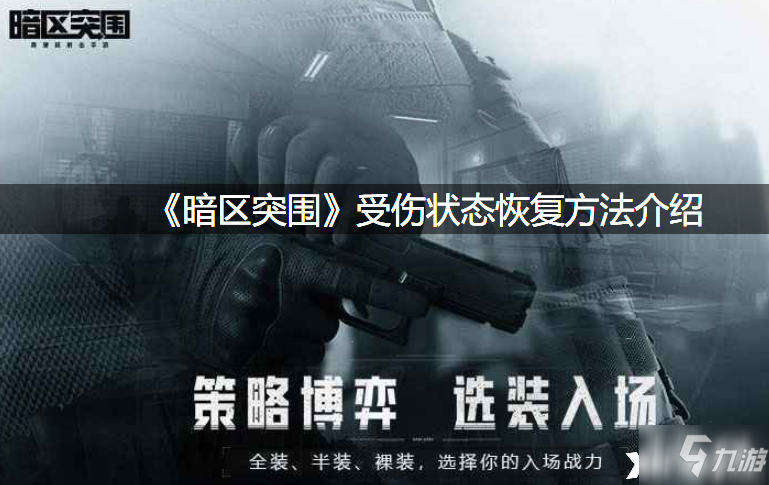暗区突围官网苹果下载，暗区突围ios什么时候上线  第1张