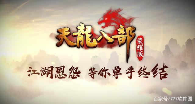 天龙八部荣耀版礼包(天龙八部荣耀版礼包码2023)  第1张