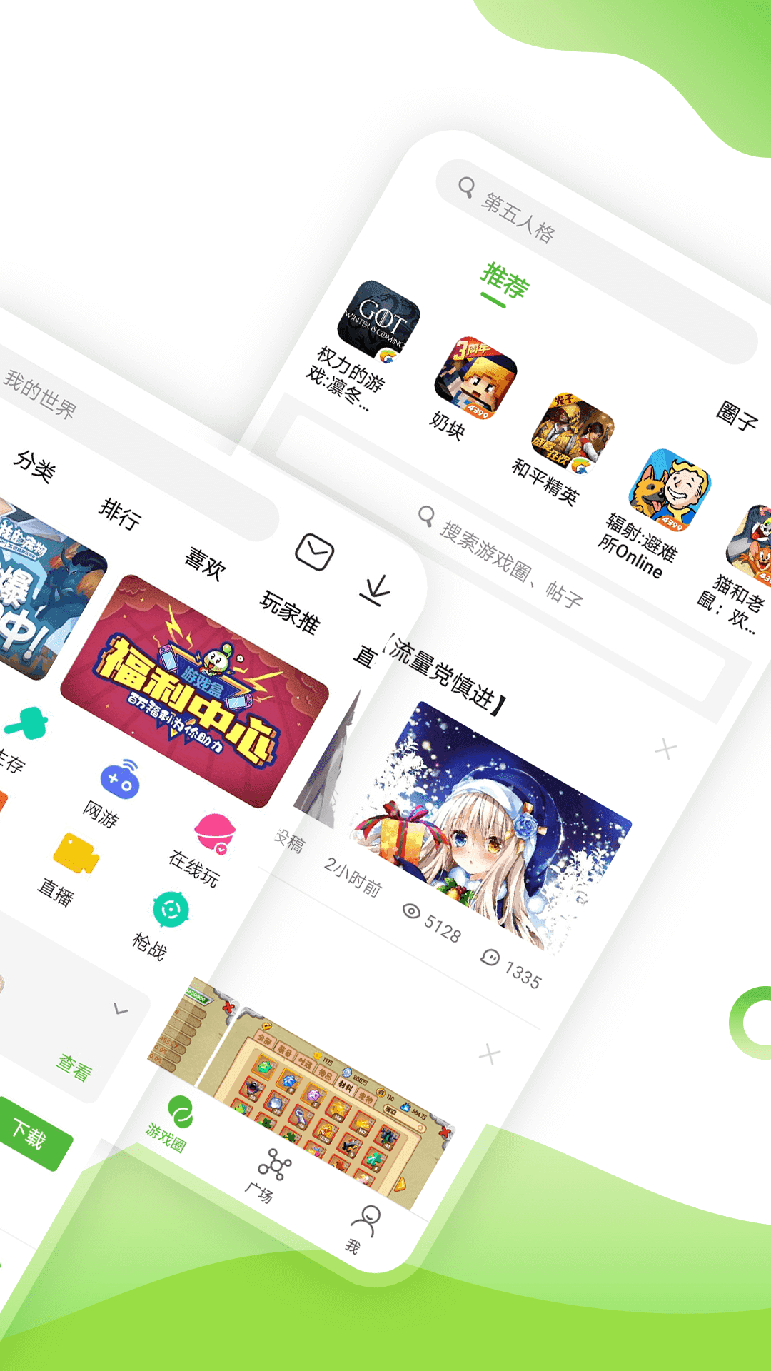 4399游戏盒_4399游戏盒账号大全  第1张