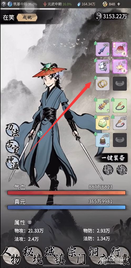 一念逍遥本命法宝法技(一念逍遥本命法宝法技怎么点)  第1张