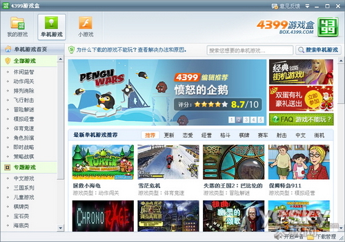 4399游戏盒(4399游戏盒官方正版安装)  第2张