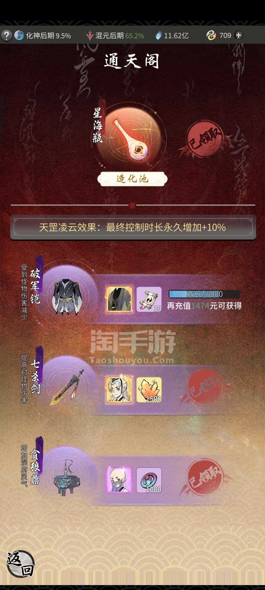 一念逍遥破虚体修神通，一念逍遥破虚体修神通顺序  第1张