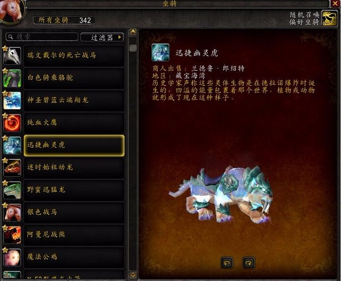 魔兽世界幽灵虎图片，魔兽世界幽灵虎是哪个版本出的  第1张
