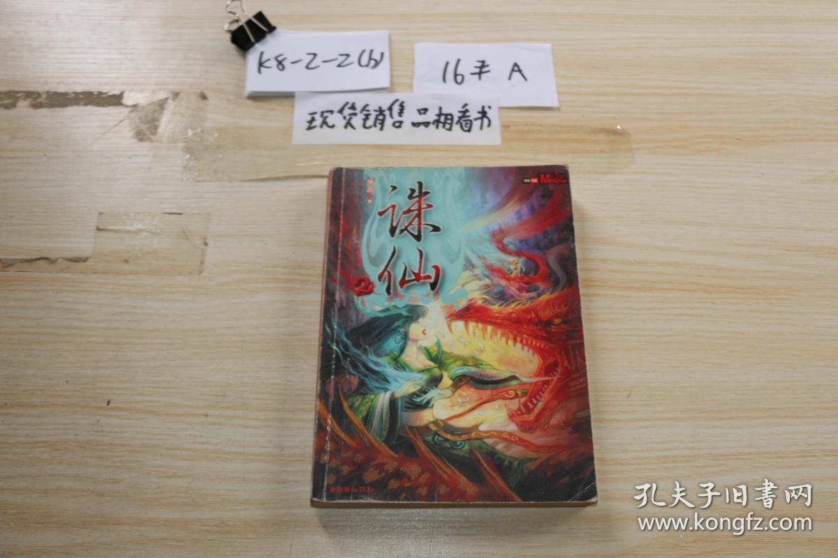 诛仙2萧鼎为什么不写了_诛仙2萧鼎写完了吗  第2张