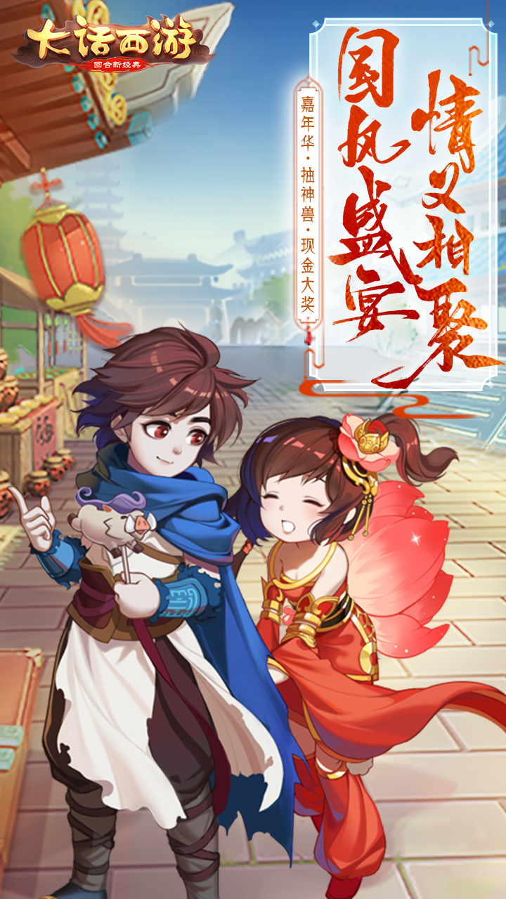大话西游手游官方网易版下载_大话西游手游网易版官网安卓版  第1张