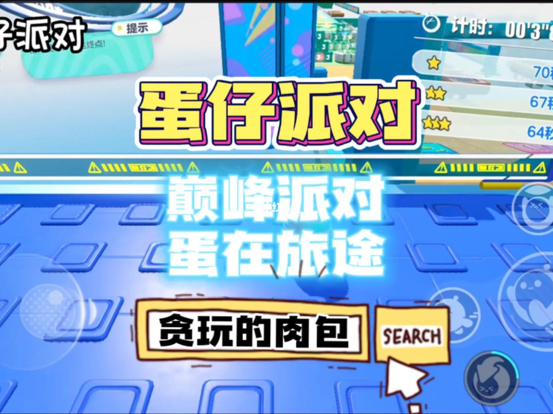 蛋仔派对手游官方正版_蛋仔派对手游下载最新版  第2张