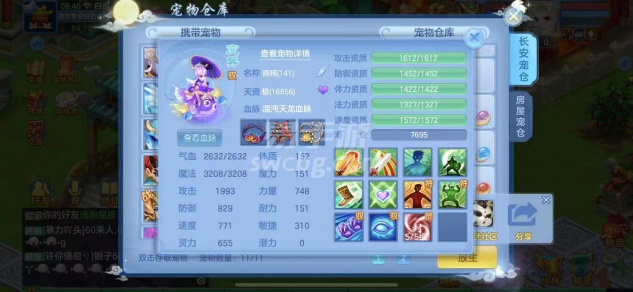 神武4手游孩子养成攻略大全(神武4手游孩子养成攻略大全小仙女在哪)  第2张