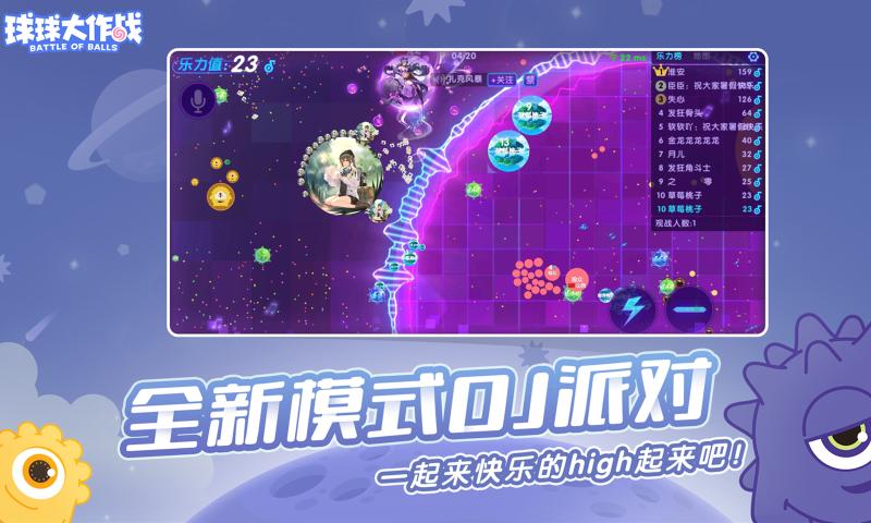 球球大作战下载安卓版(球球大作战安装免费下载)  第1张