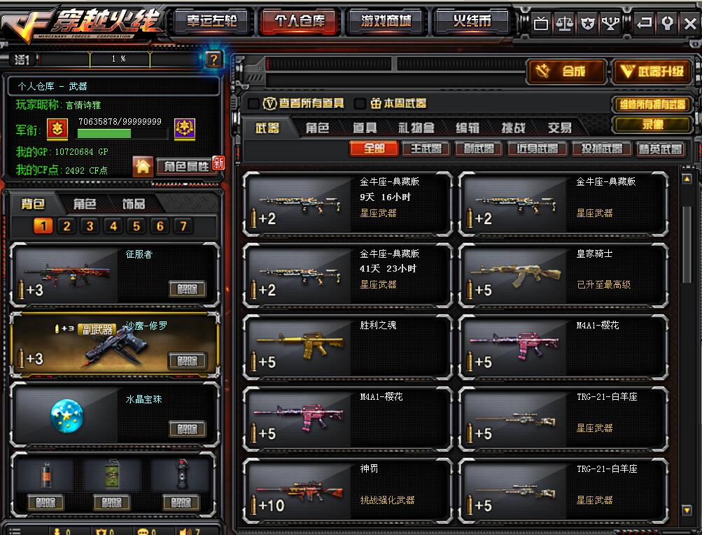 穿越火线破解版下载所有武器都有，穿越火线破解版下载所有武器都有最新版  第1张