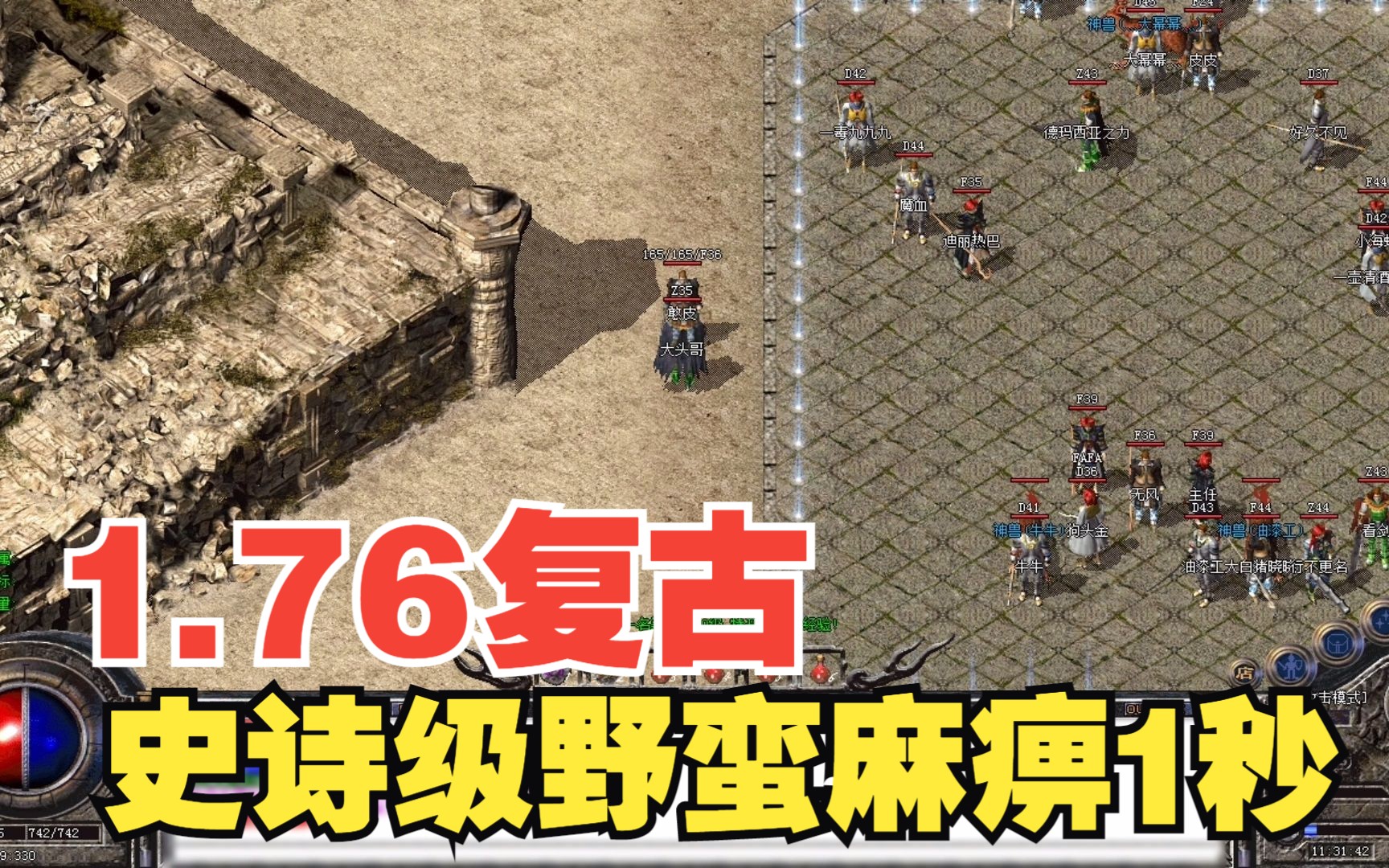 复古传奇1.76，鸿运复古传奇176  第1张