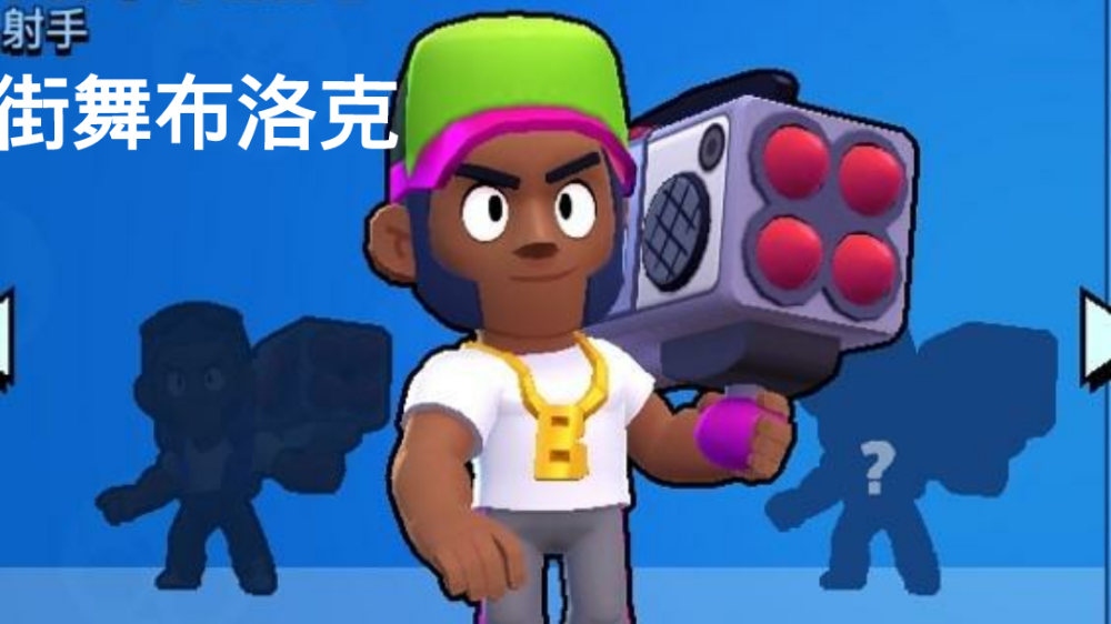 荒野乱斗战队赛皮肤_荒野乱斗战队皮肤是不是会随着赛季变化而更替  第1张