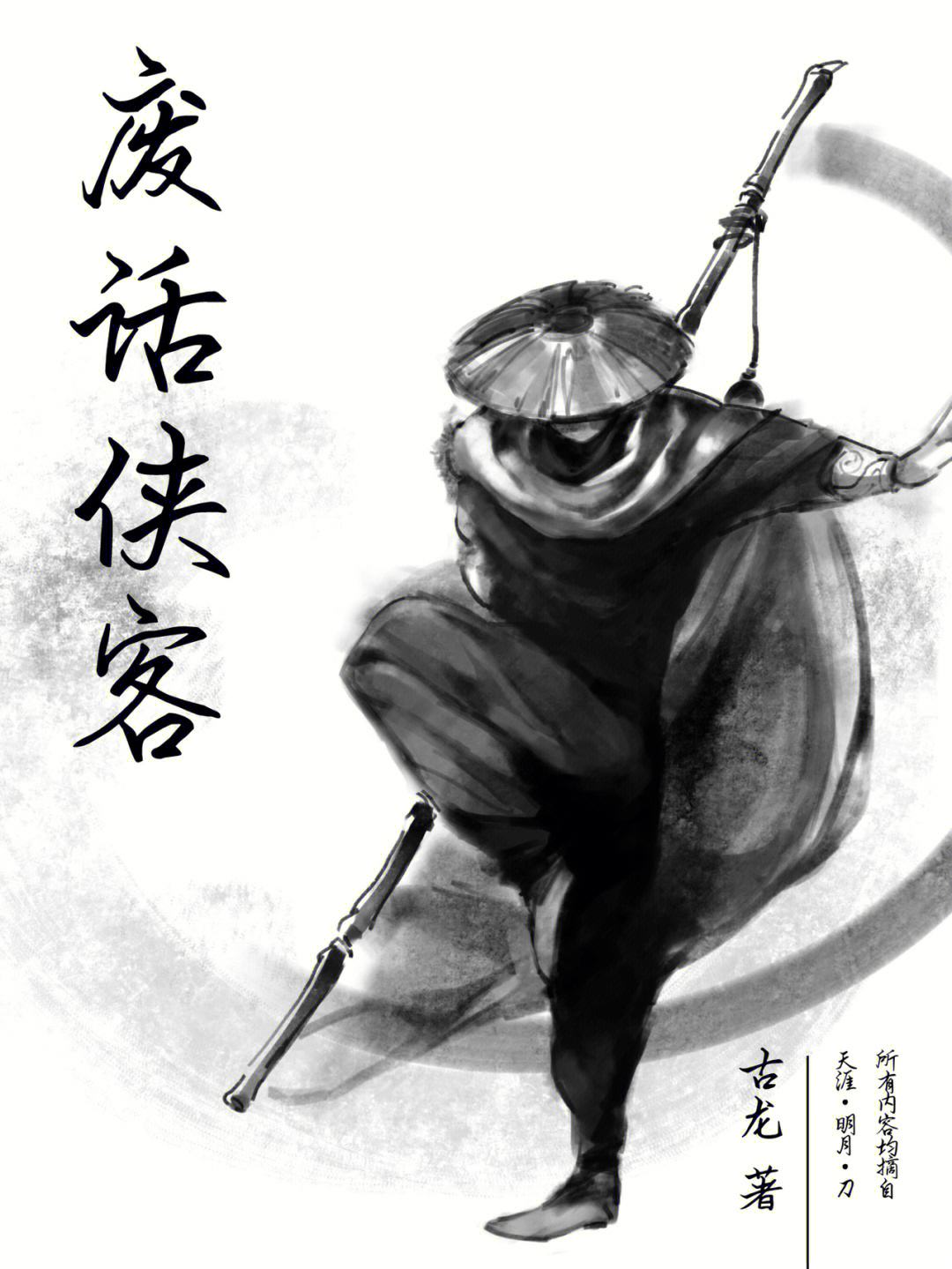 天涯明月刀古龙在线阅读_古龙小说天涯明月刀在线阅读  第1张