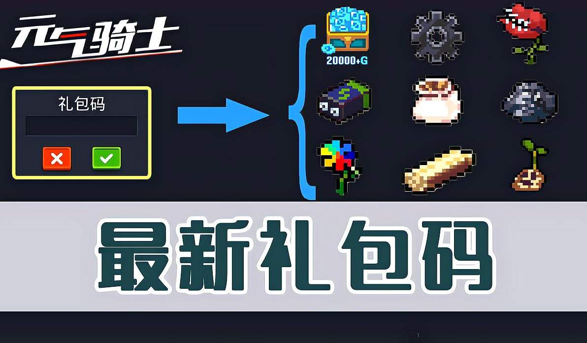 元气骑士破解版全无限2021最新版联机(元气骑士破解版下载2020最新版本可联机)  第1张